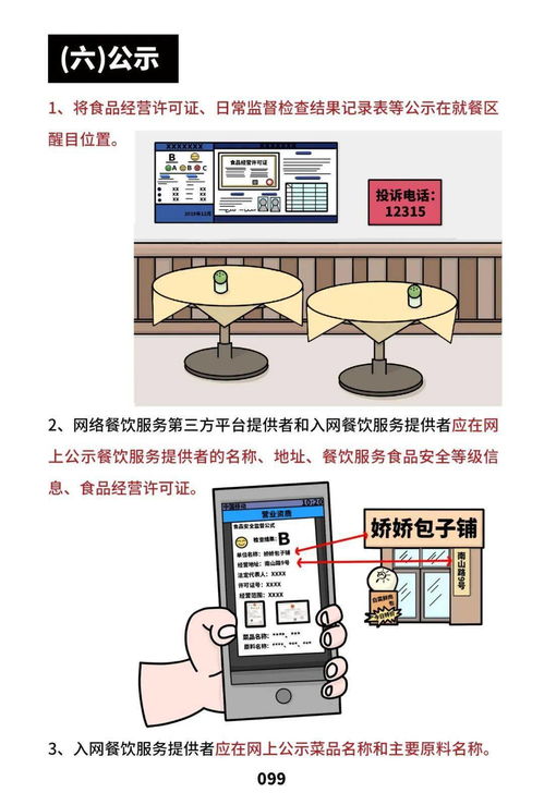 強化食品安全意識，規范餐飲服務操作